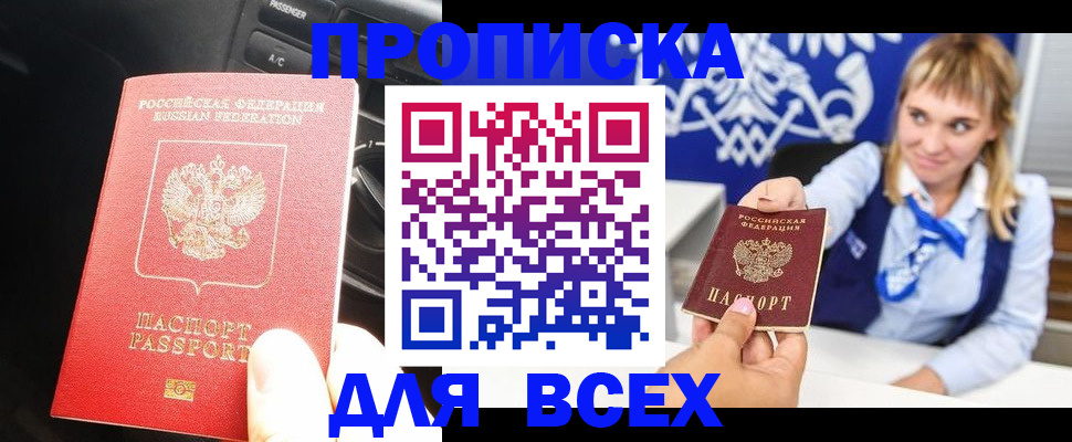 прописка штамп в Тыве