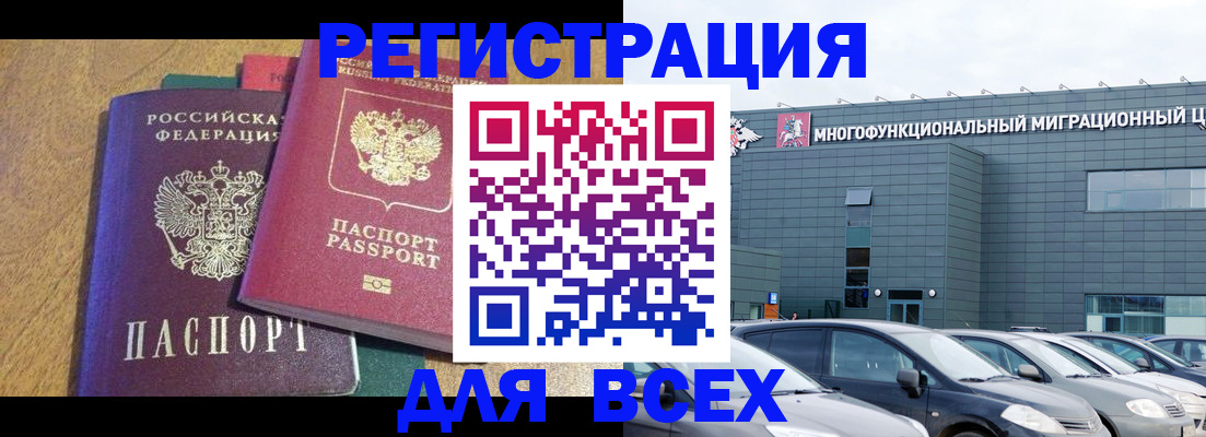 прописка законно в Тыве